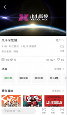 小小影视 官网2024最新版手机软件app截图