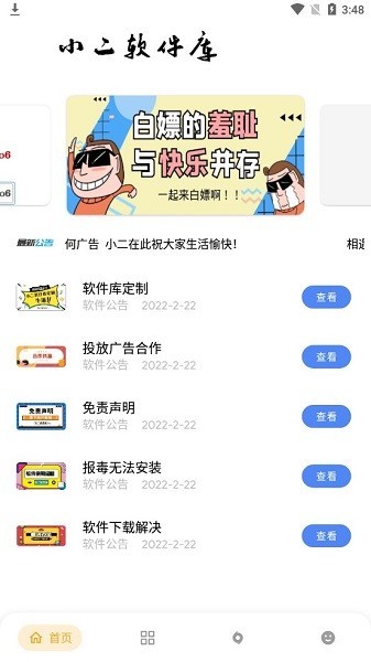 小二资源库 10.0下载手机软件app截图