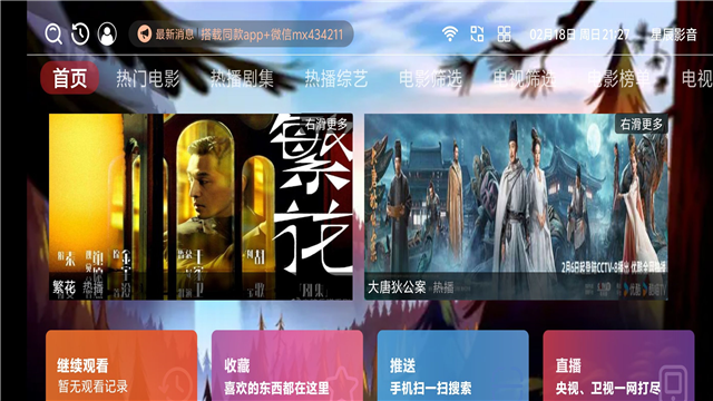 梦想影视 tv电视版手机软件app截图