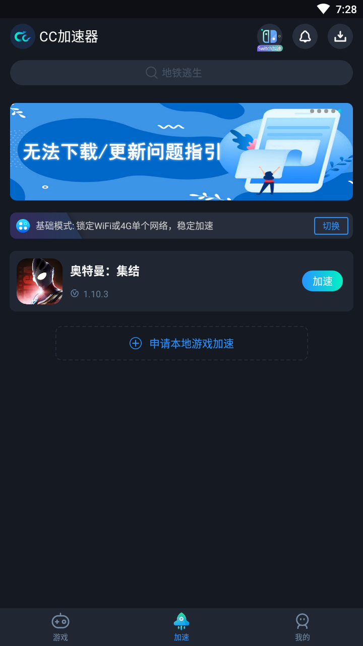 cc加速器 免广告版手机软件app截图