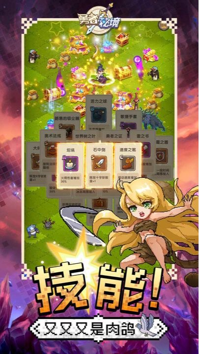 勇者秘境 免广告版手游app截图