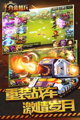 合金机兵 单机版手游app截图