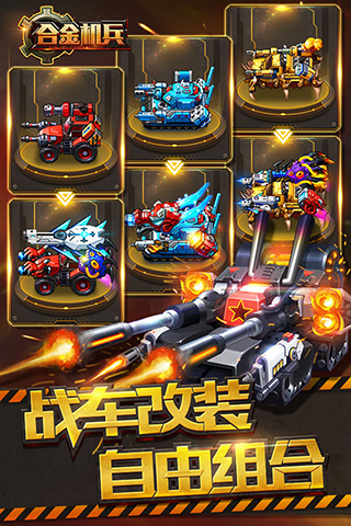 合金机兵 单机版手游app截图