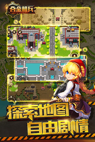 合金机兵 单机版手游app截图