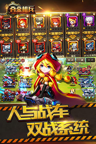 合金机兵 单机版手游app截图
