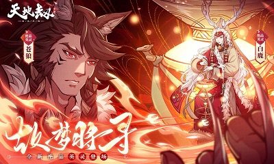 天地劫：幽城再临 官服手游app截图