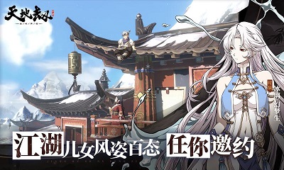 天地劫：幽城再临 官服手游app截图