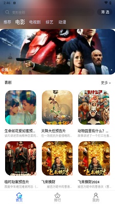 飞速播影视 手机版手机软件app截图