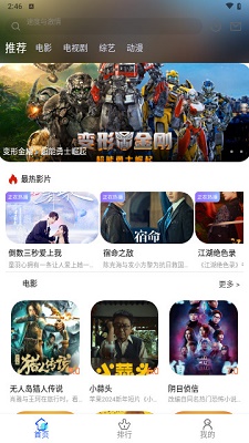 飞速播影视 手机版手机软件app截图