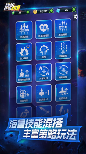 战机：代号666 手机版手游app截图