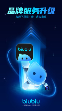 biubiu加速器 苹果版手游app截图