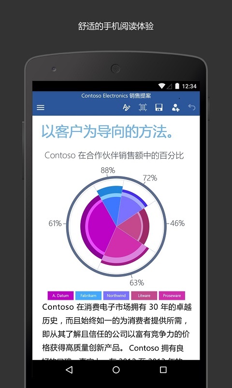 word文档手机软件app截图