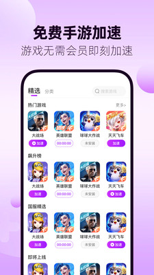 77加速器 免费版手机软件app截图