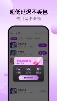 77加速器 免费版手机软件app截图