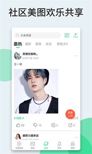 壁纸多多 官方免费下载手机软件app截图