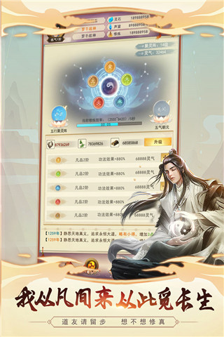 想不想修真 安卓版手游app截图