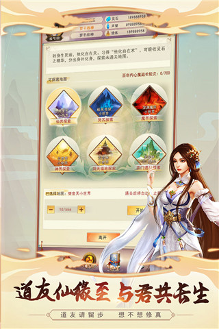 想不想修真 安卓版手游app截图