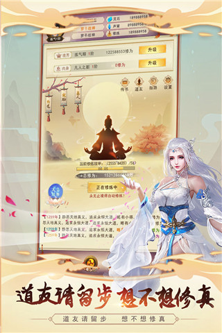 想不想修真 安卓版手游app截图