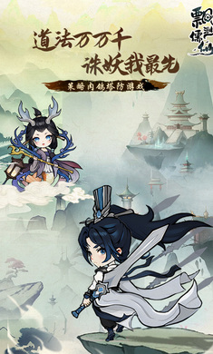 飘渺儒仙手游app截图
