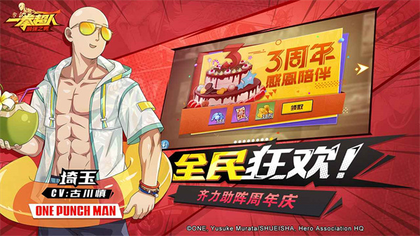 一拳超人：最强之男 超人服手游app截图
