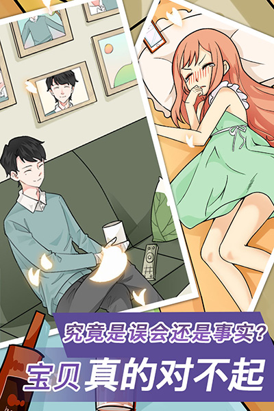宝贝你听我解释 小游戏手游app截图