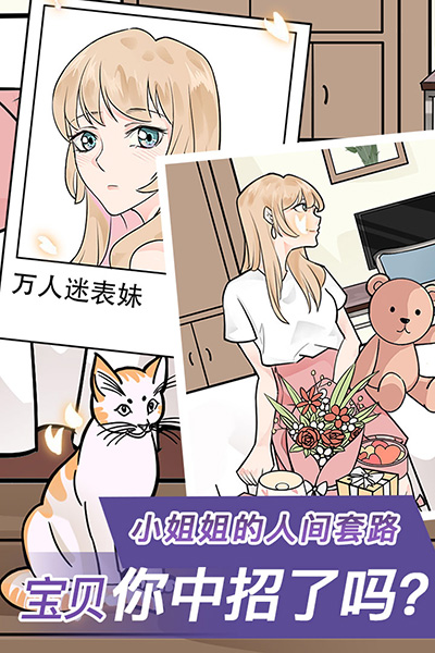 宝贝你听我解释 小游戏手游app截图