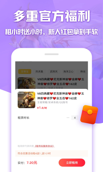 租号玩 专业最新版手游app截图