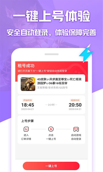 租号玩 专业最新版手游app截图