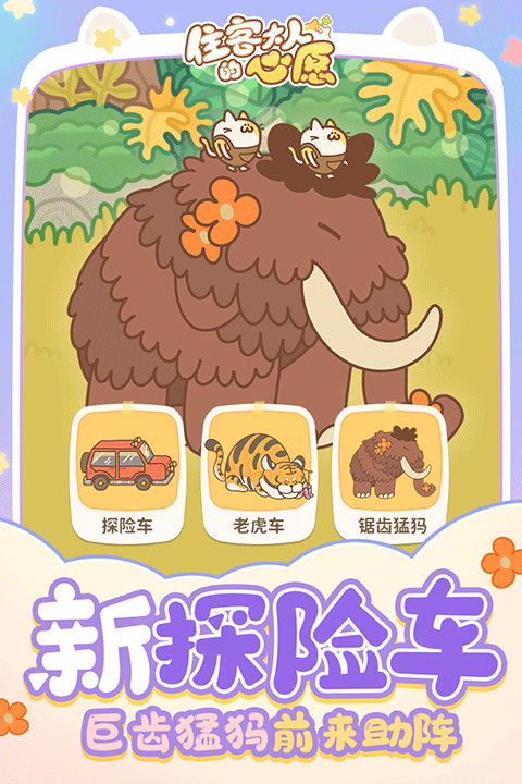 住客大人的心愿 旧版手游app截图