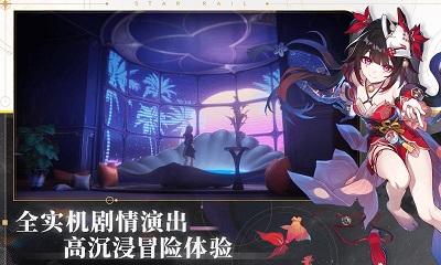 崩坏：星穹铁道 官网下载手游app截图