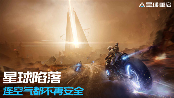 星球：重启 最新版免费手游app截图