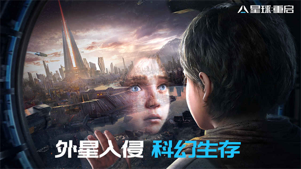 星球：重启 最新版免费手游app截图