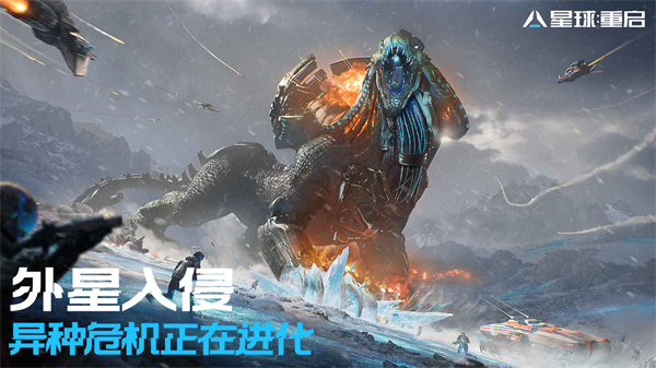 星球：重启 最新版免费手游app截图