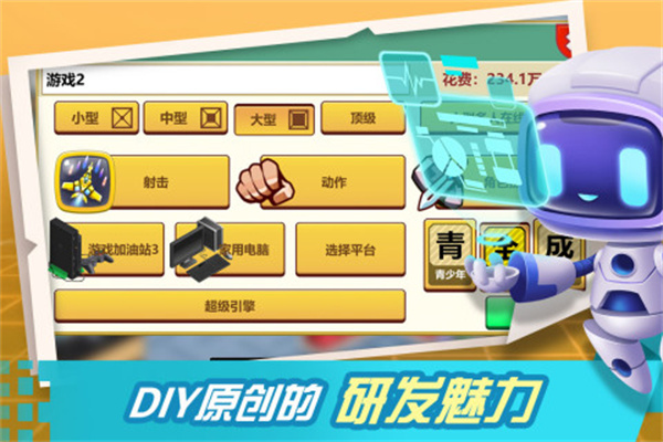 游戏开发大亨 安卓版手游app截图