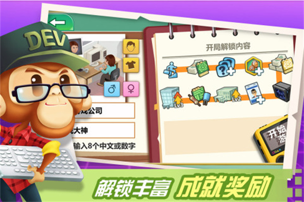 游戏开发大亨 安卓版手游app截图