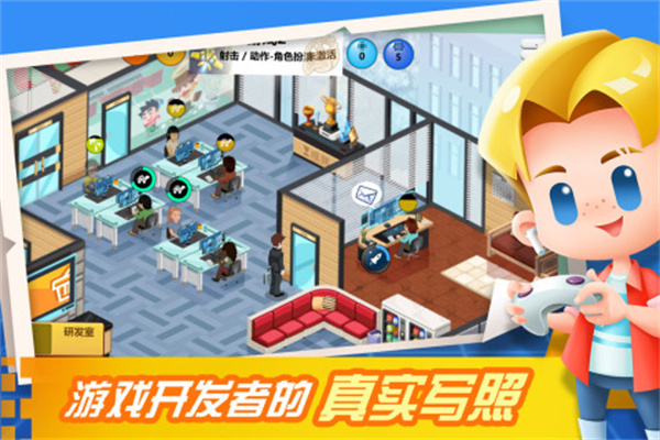 游戏开发大亨 安卓版手游app截图