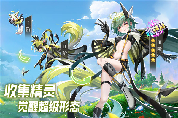 超能力冲刺 官服手游app截图