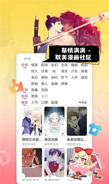 免耽漫画 2025最新版本下载手机软件app截图