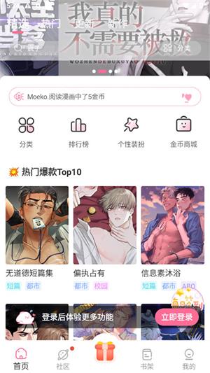 免耽漫画 2025最新版本下载手机软件app截图