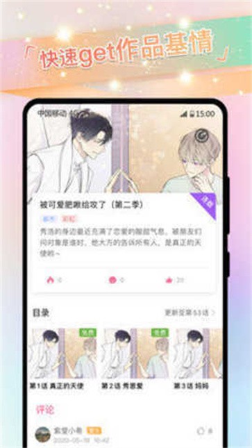 免耽漫画 2025最新版本下载手机软件app截图