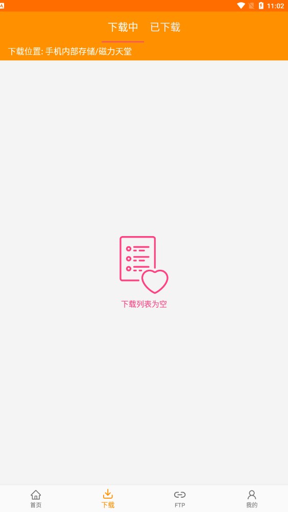 磁力天堂 官方正版手机软件app截图