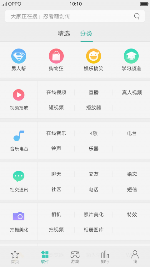 oppo应用商店 官方版app手机软件app截图