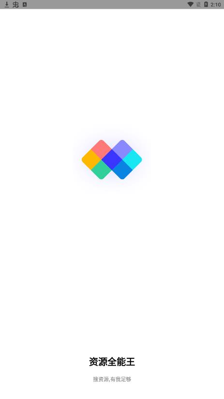 资源全能王 会员版手机软件app截图