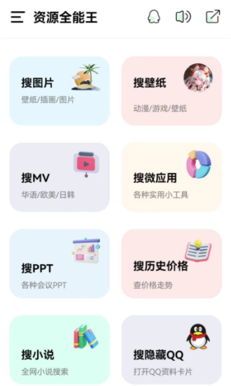 资源全能王 会员版手机软件app截图