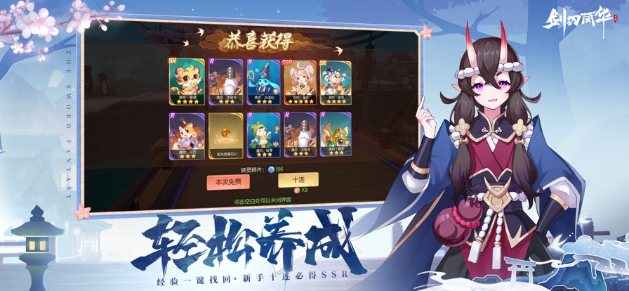 剑刃风华手游app截图