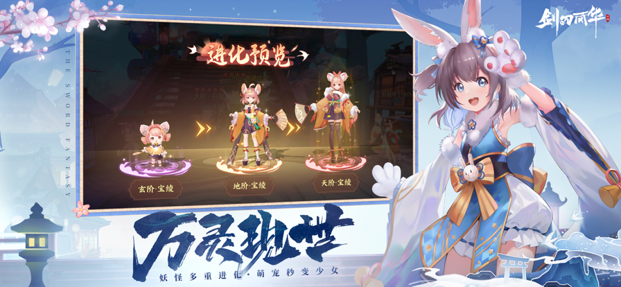 剑刃风华手游app截图