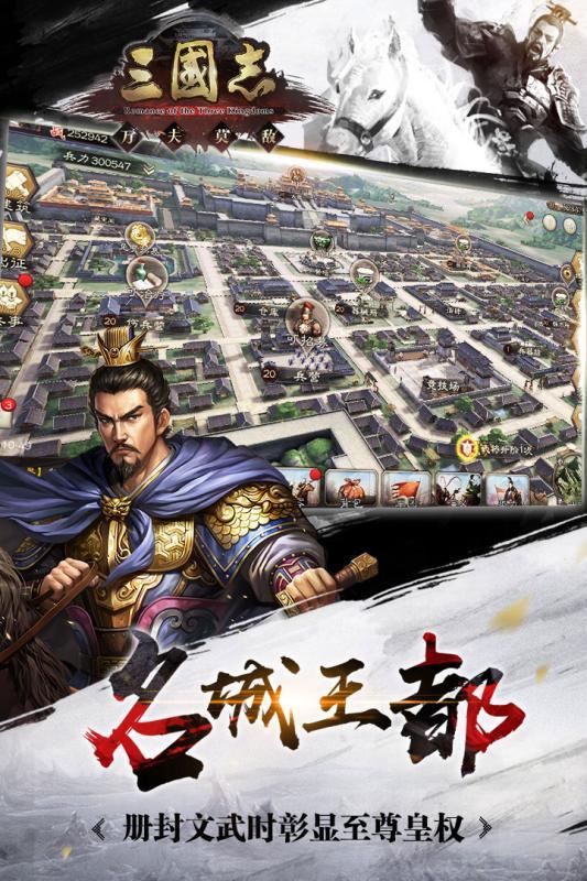 三国志 侵略版下载安装手游app截图