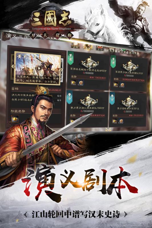 三国志 侵略版下载安装手游app截图