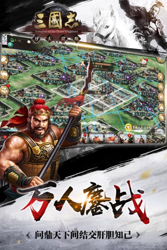 三国志 侵略版下载安装手游app截图
