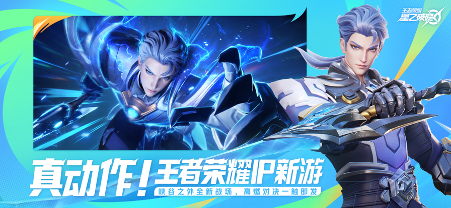 星之破晓 国际服手游app截图